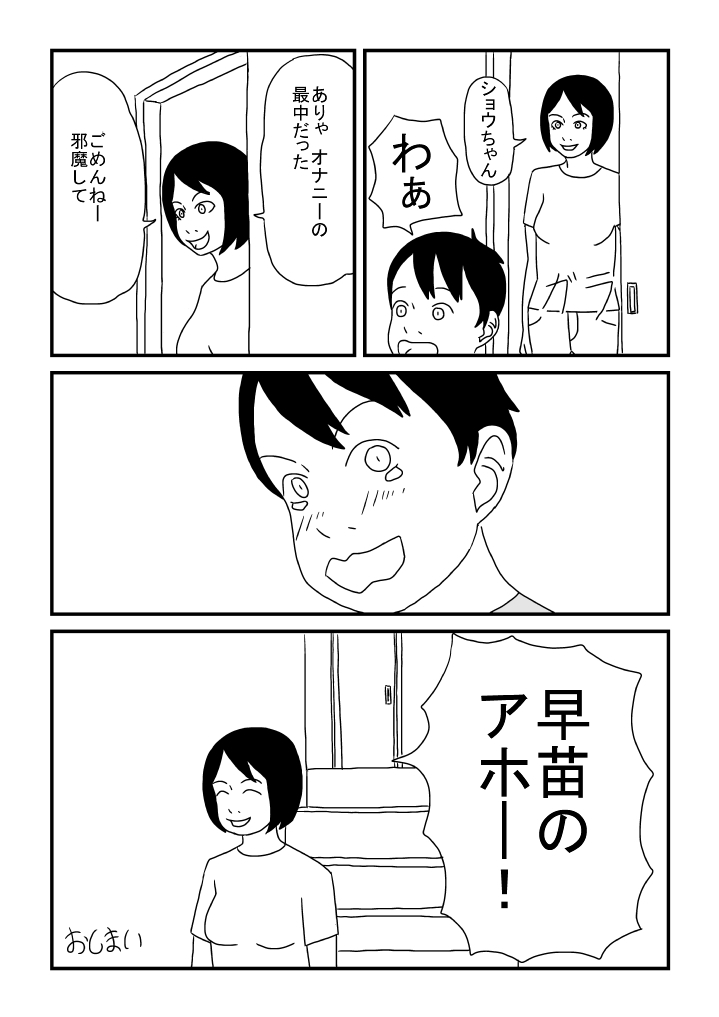 Onanii to Oppai page 8 full