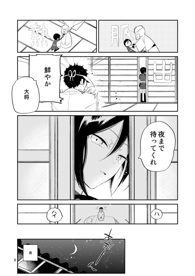 Usagi wa Mannen Hatsujoukitte Hontoukana Yagen-kun page 5 full