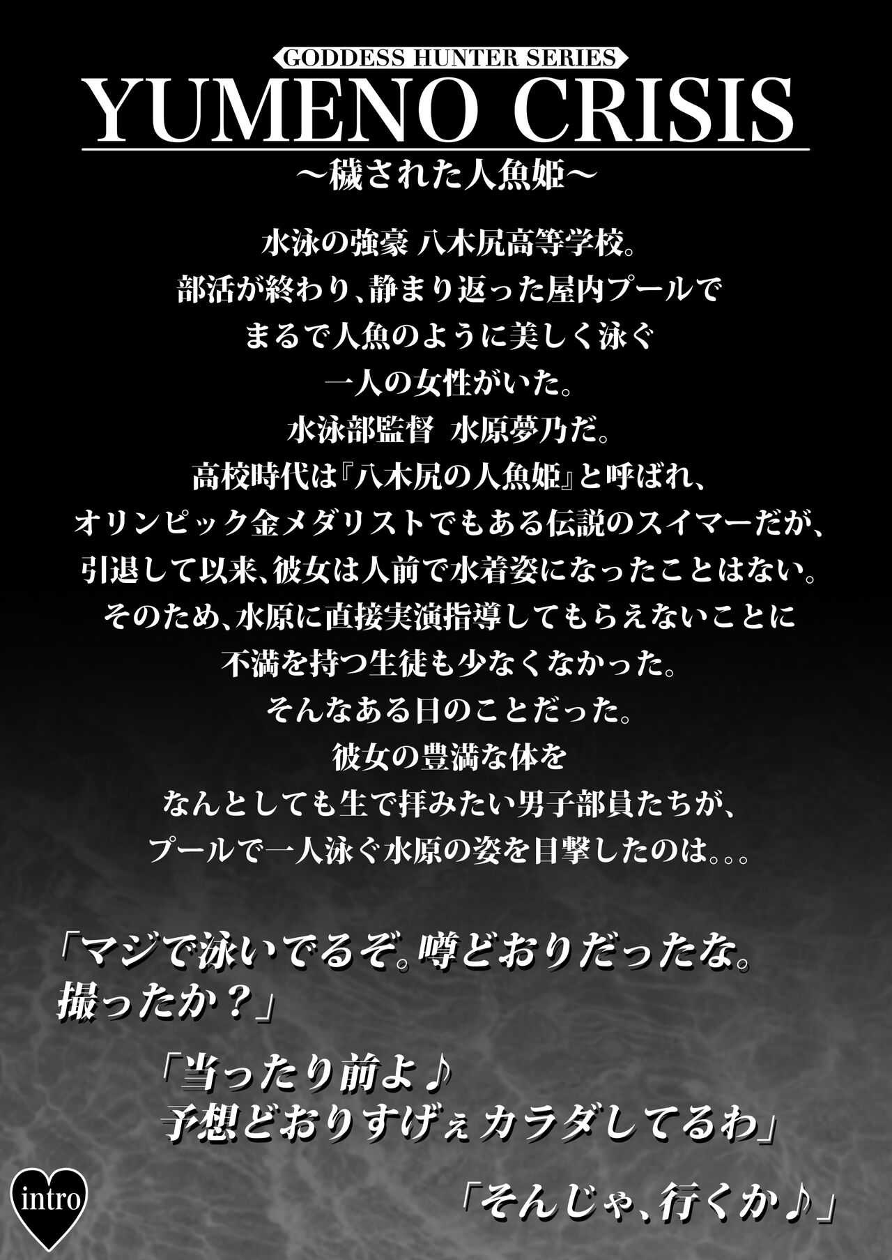 MYTHICAL WORLD Crazy swimmer CRISIS BOX vol.1 page 2 full