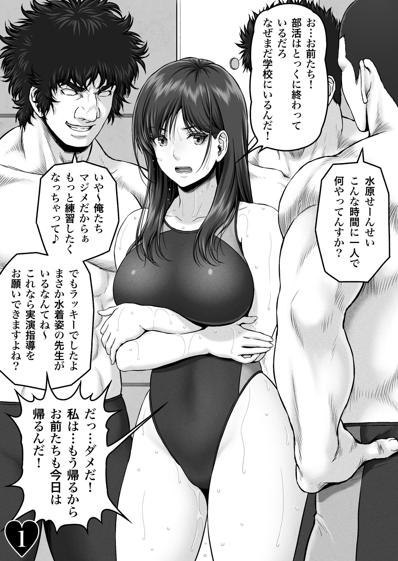 MYTHICAL WORLD Crazy swimmer CRISIS BOX vol.1 page 3 full