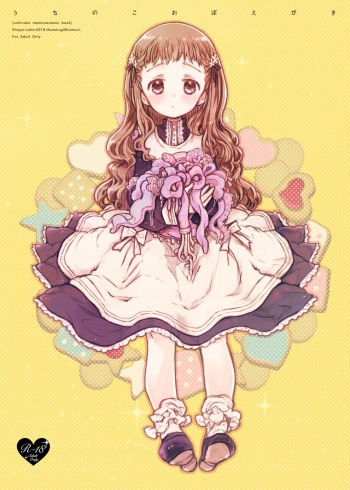 Uchi no Ko Oboegaki cover