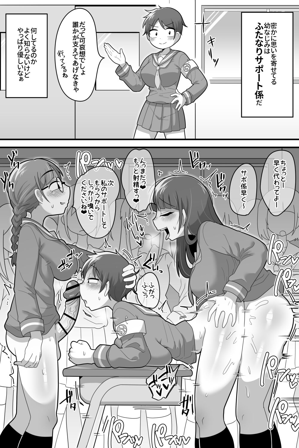Osananajimi ga "Futanari Support Gakari" ni natta Kekka page 2 full