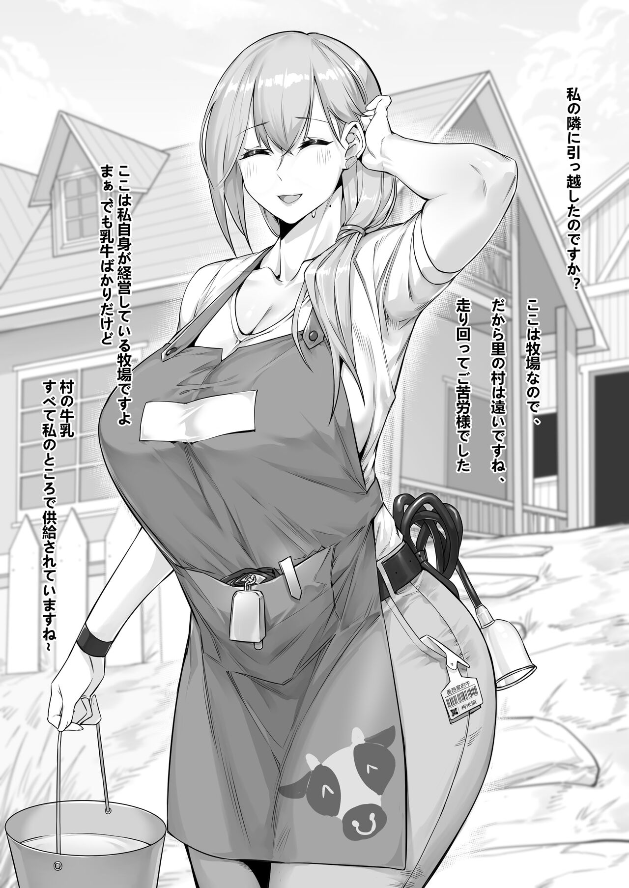 農場の夜 page 3 full