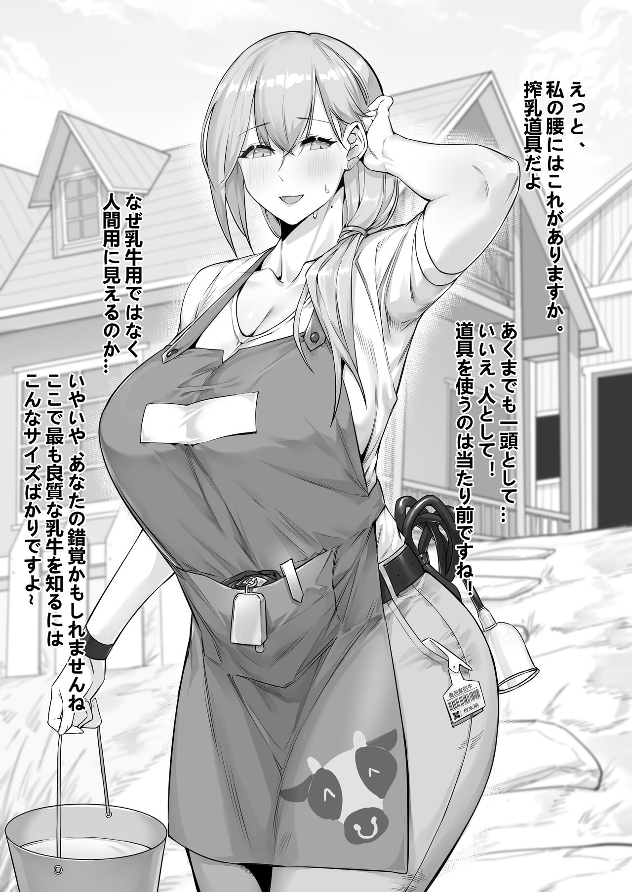 農場の夜 page 4 full