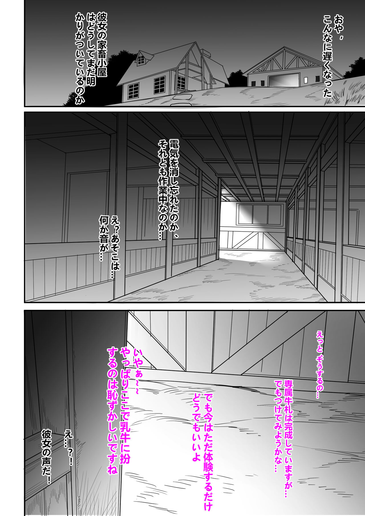 農場の夜 page 9 full