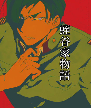 Hiruya Family Tales 13 cover