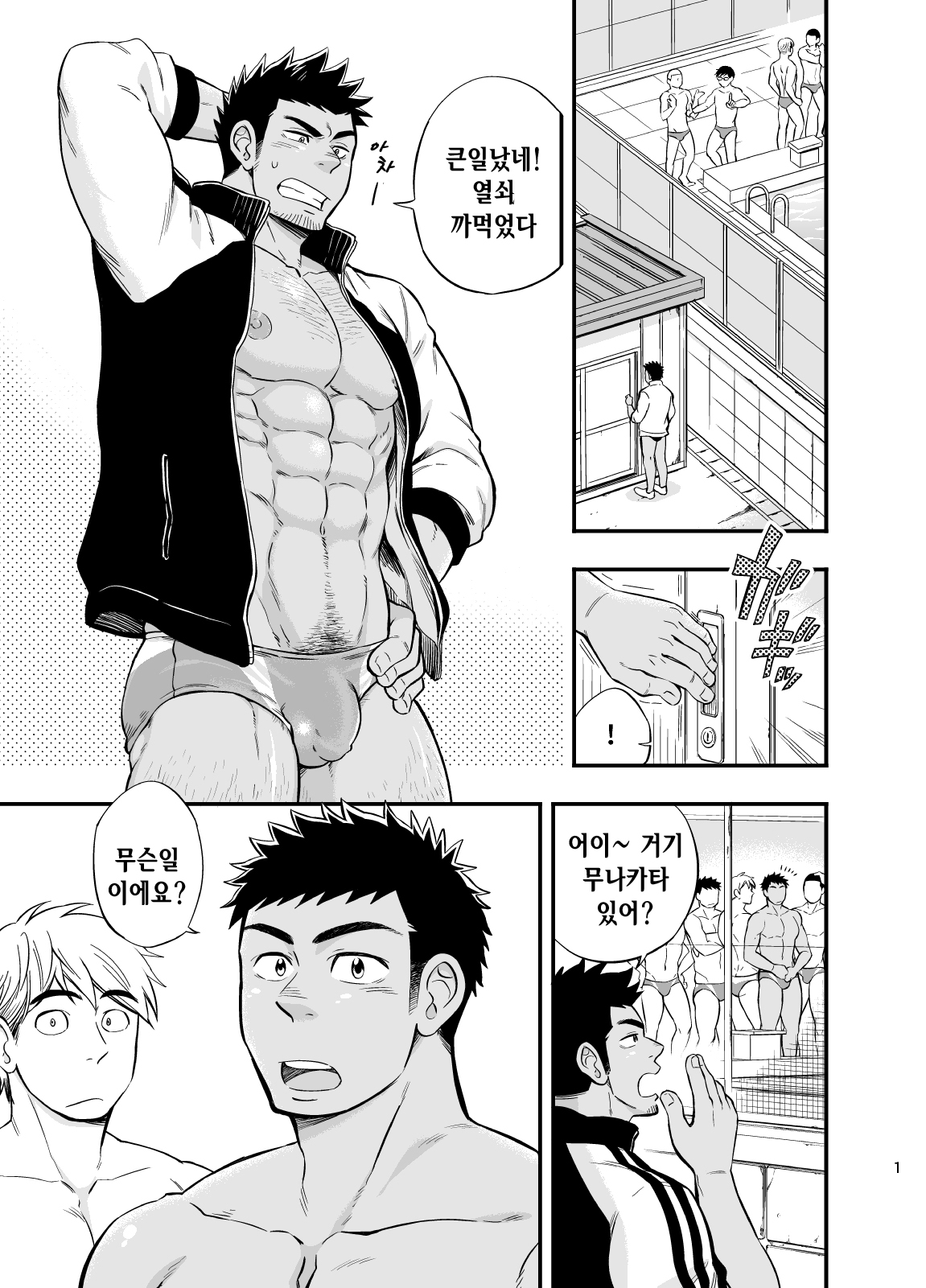 Locker Room Accident | 락커룸 액시던트 page 2 full