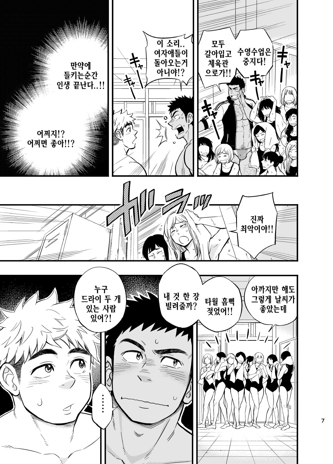 Locker Room Accident | 락커룸 액시던트 page 8 full