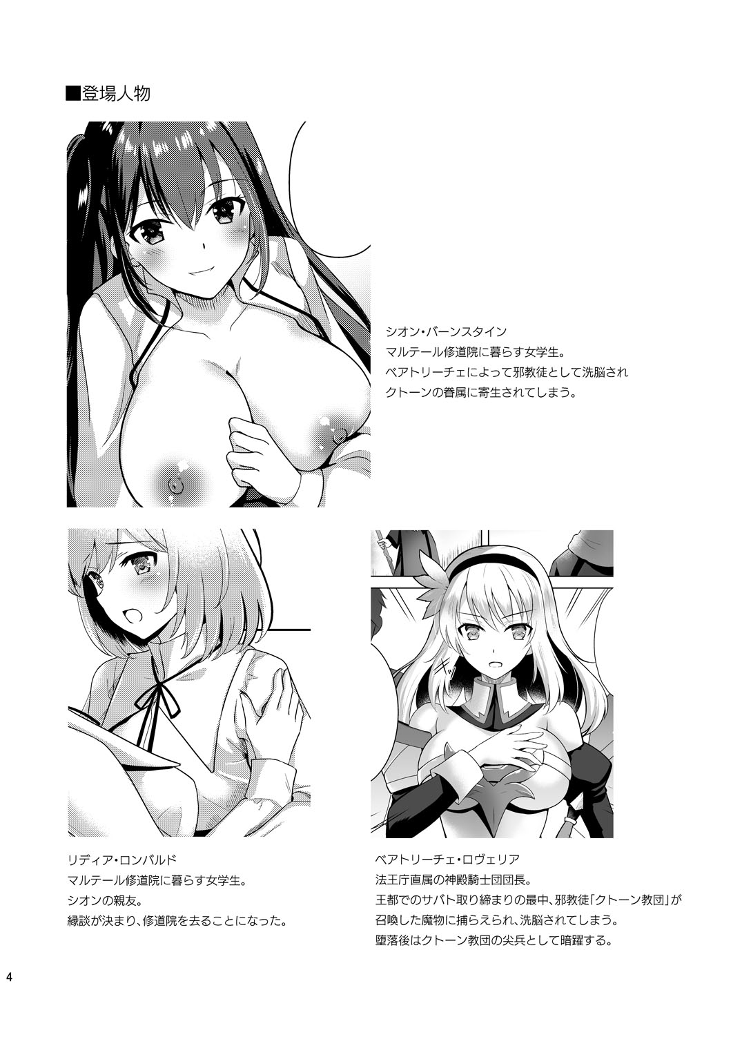 Addiction Haitoku no Rensa page 4 full