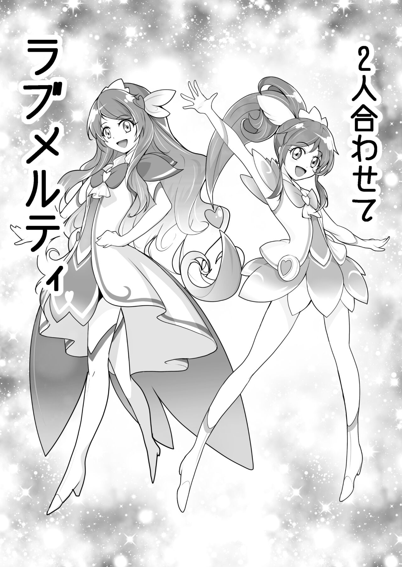 Bishoujo Henshin Heroine Love Melty page 6 full
