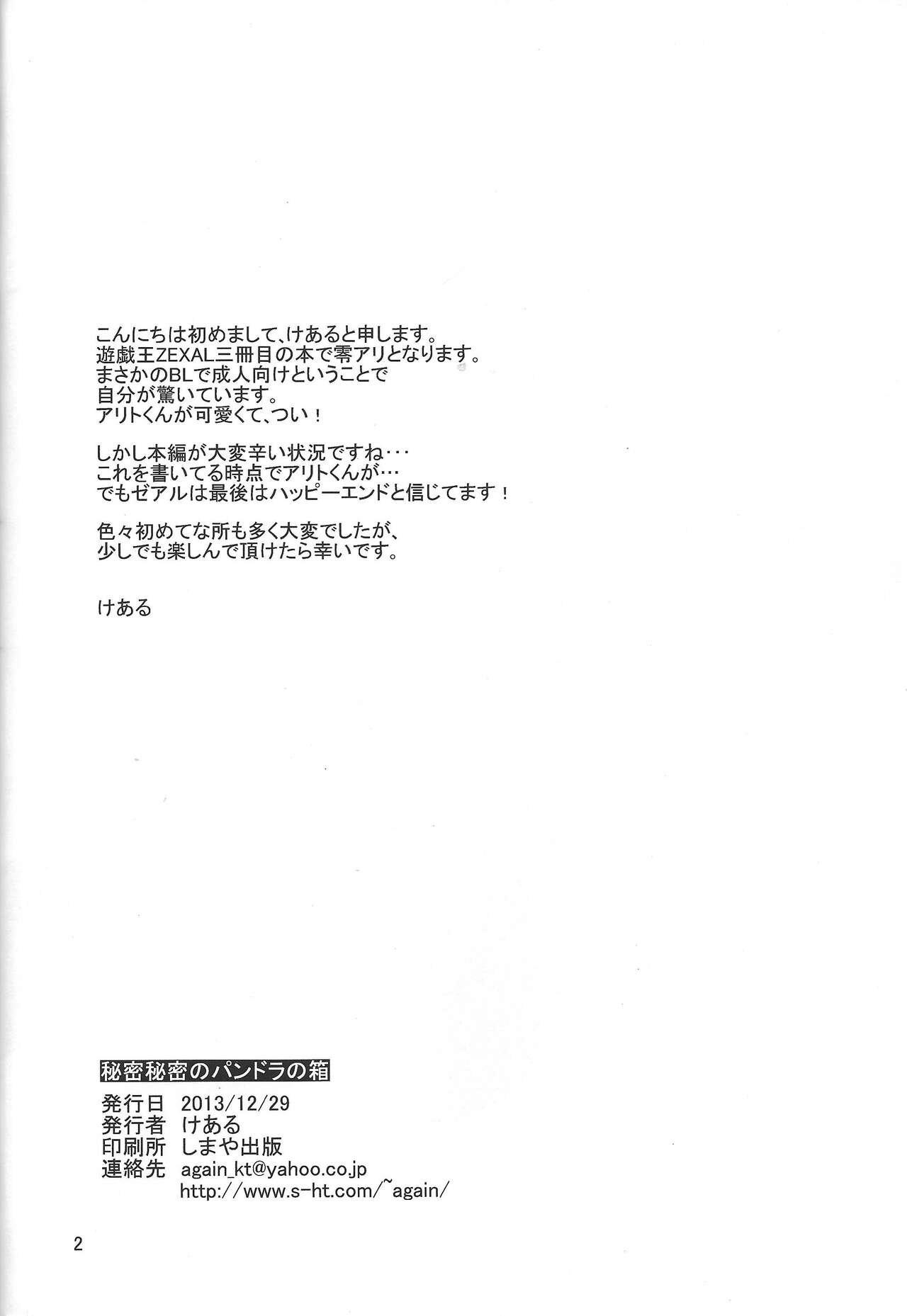 Himitsu Himitsu no Pandora no Hako page 3 full