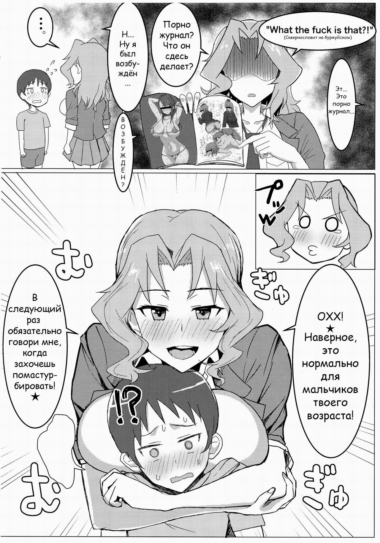 Okei-san no Nukinuki Dosukebe Challenge | Грязный и непристойный вызов Анны page 3 full