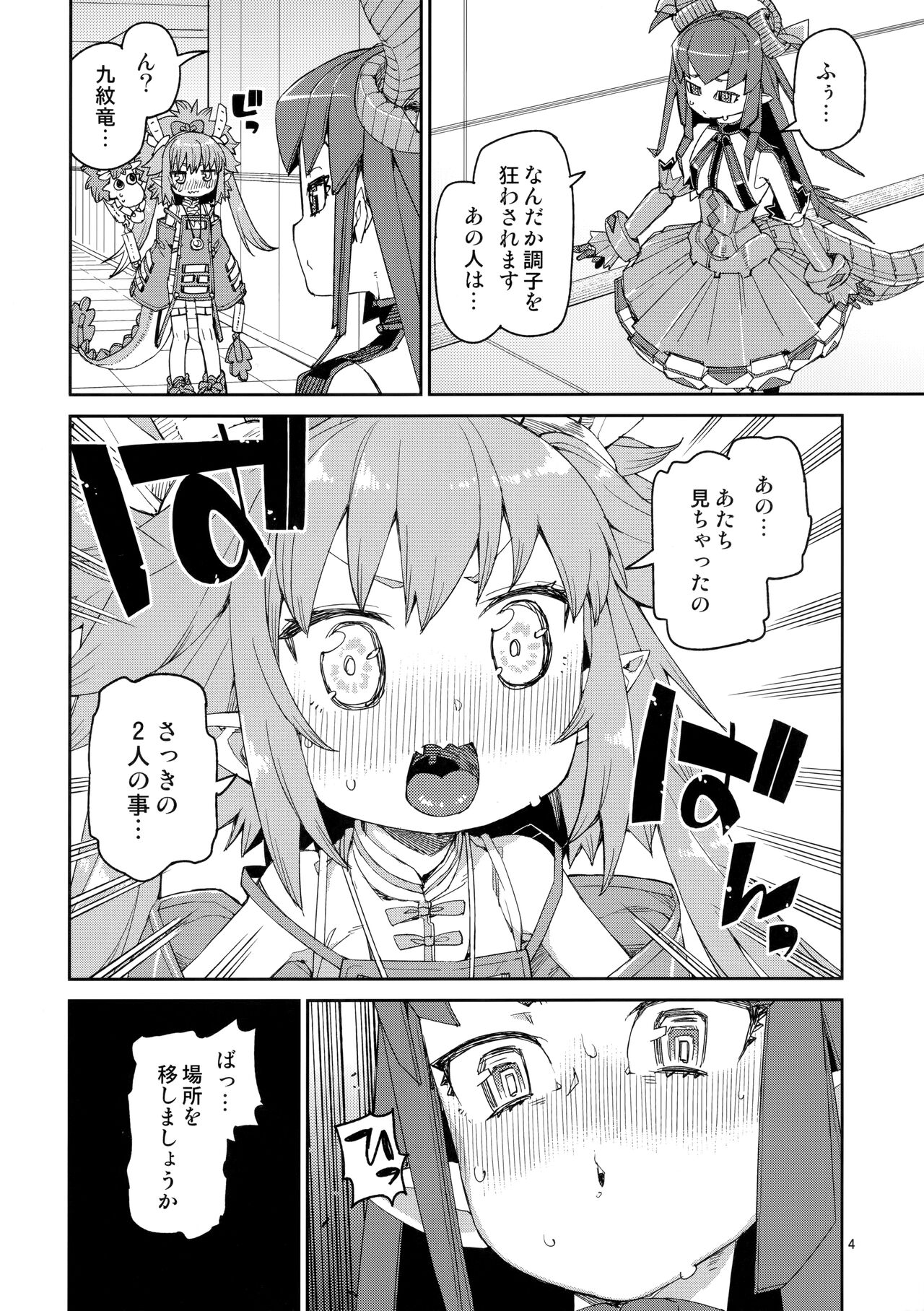 Nakamahazure wa Iya! page 5 full