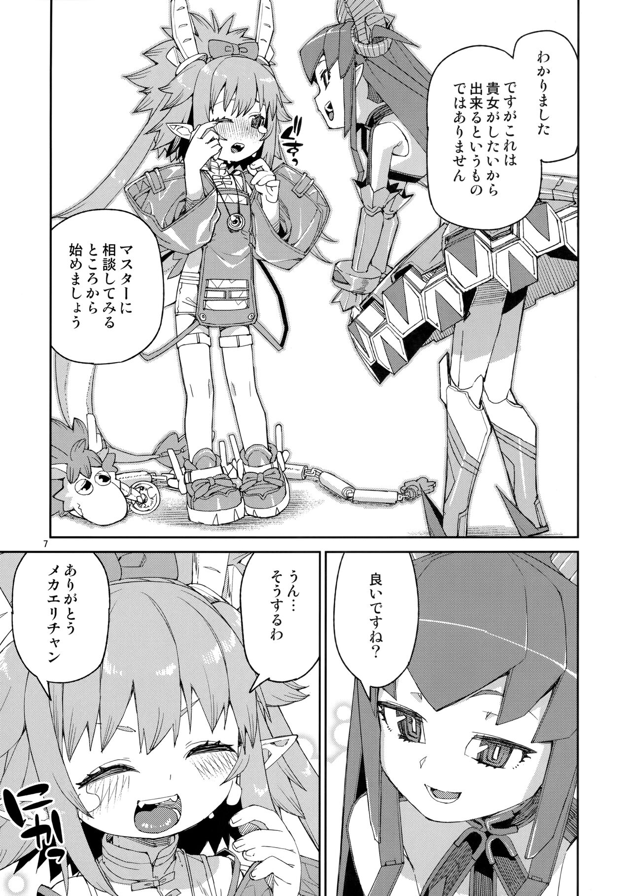 Nakamahazure wa Iya! page 8 full
