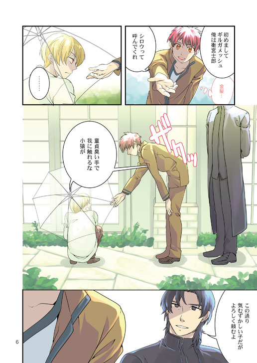 Akekiranu Yoru ni Zenpen page 6 full