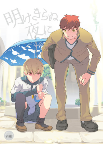 Akekiranu Yoru ni Zenpen cover