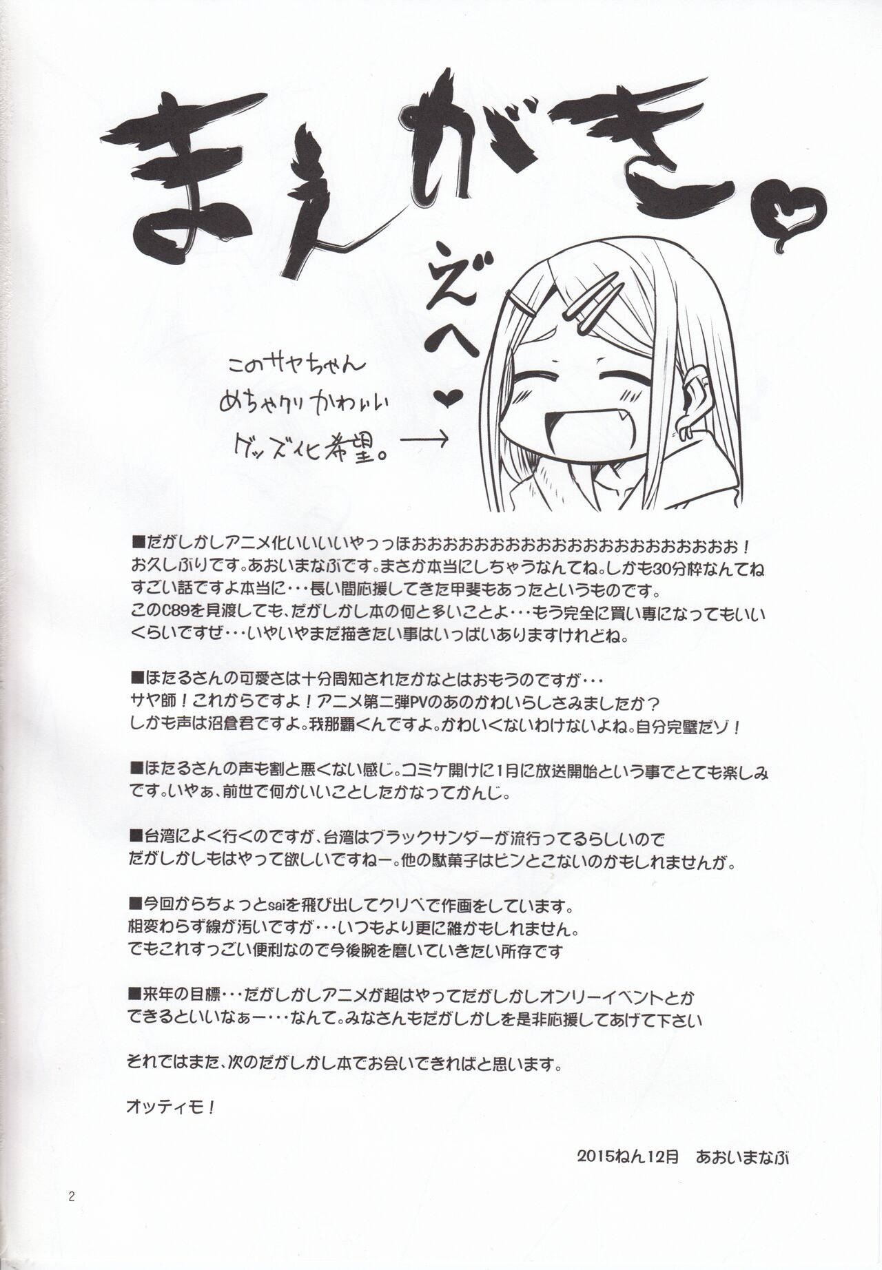 Dagashi Chichi 4 page 3 full
