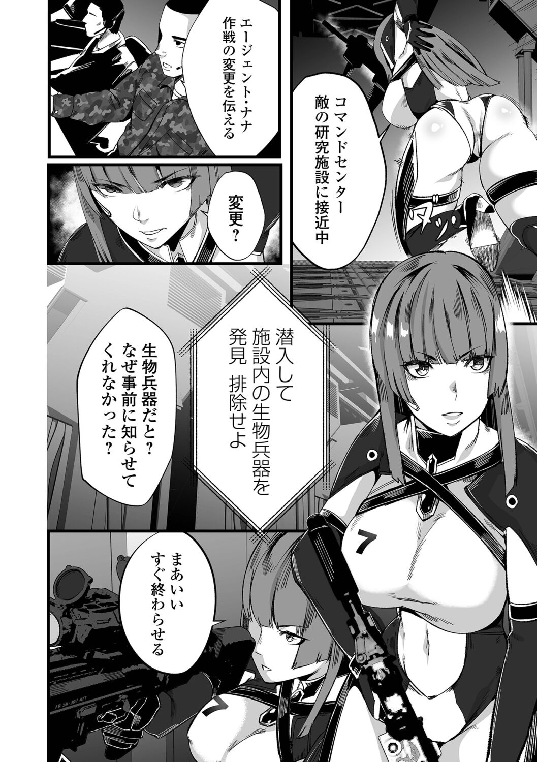 Senritsu no Creature -Haiboku no Onna Heishi- page 2 full