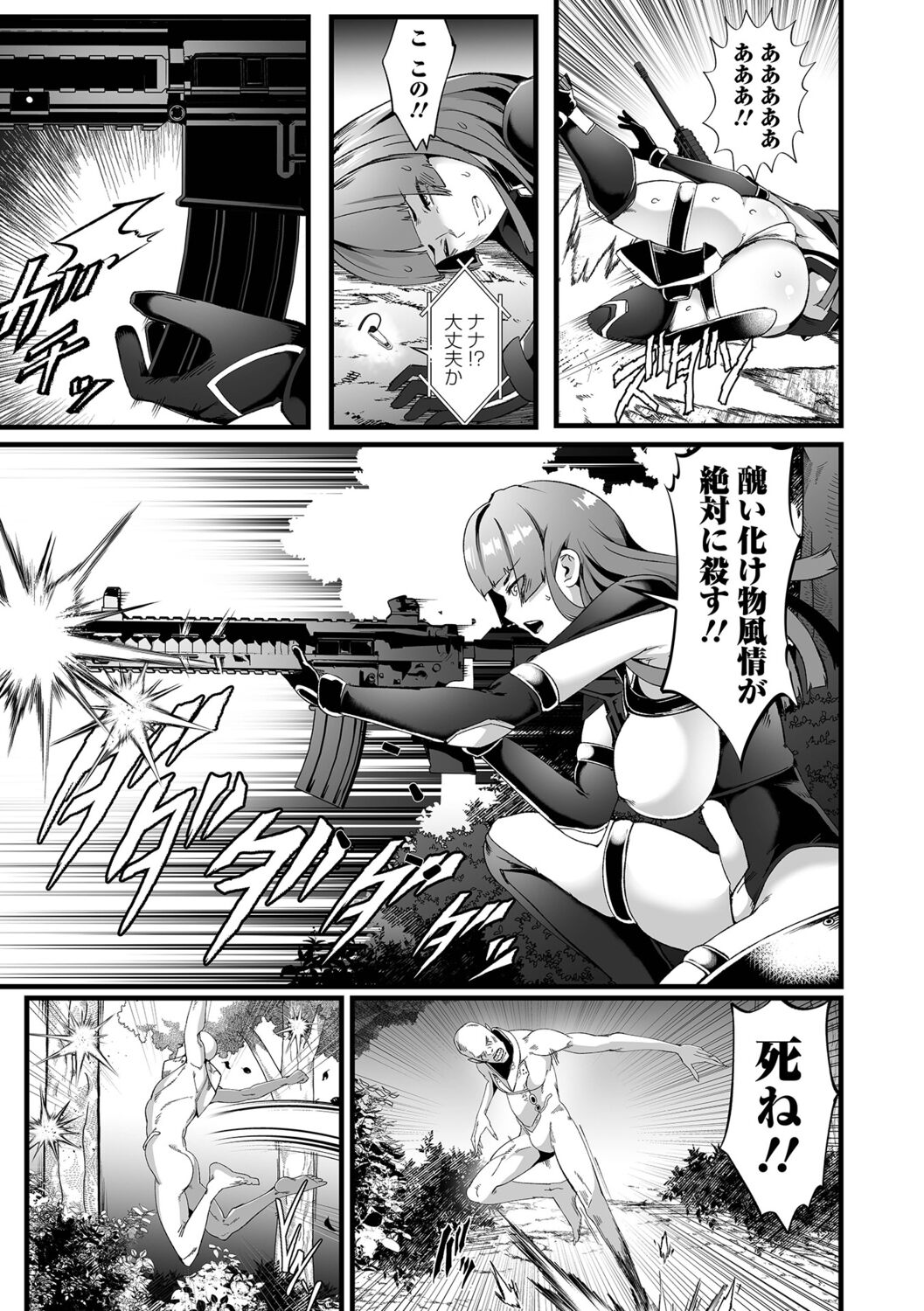 Senritsu no Creature -Haiboku no Onna Heishi- page 9 full