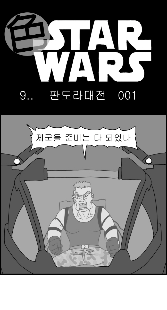 Sexy Star Wars 9 - Pandora War Parts 1-12 page 1 full