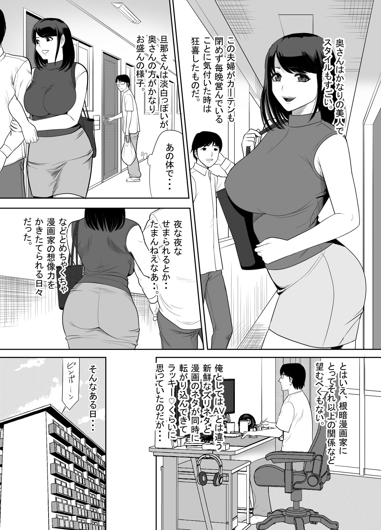 Danchino tonarino okusan URde nta-ru page 6 full