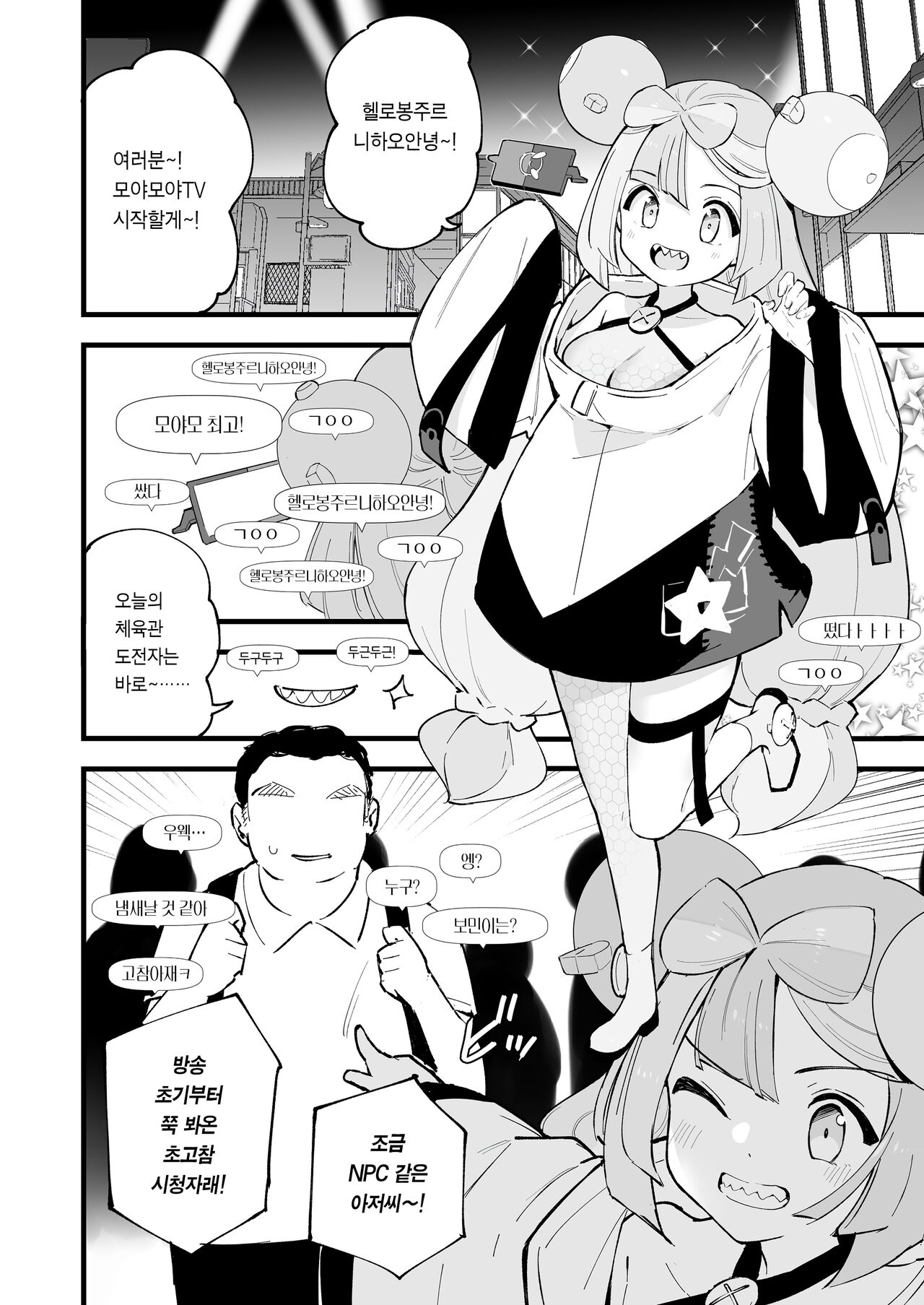Saimin Nanjamo-chan | 최면 모야모 쨩 page 5 full
