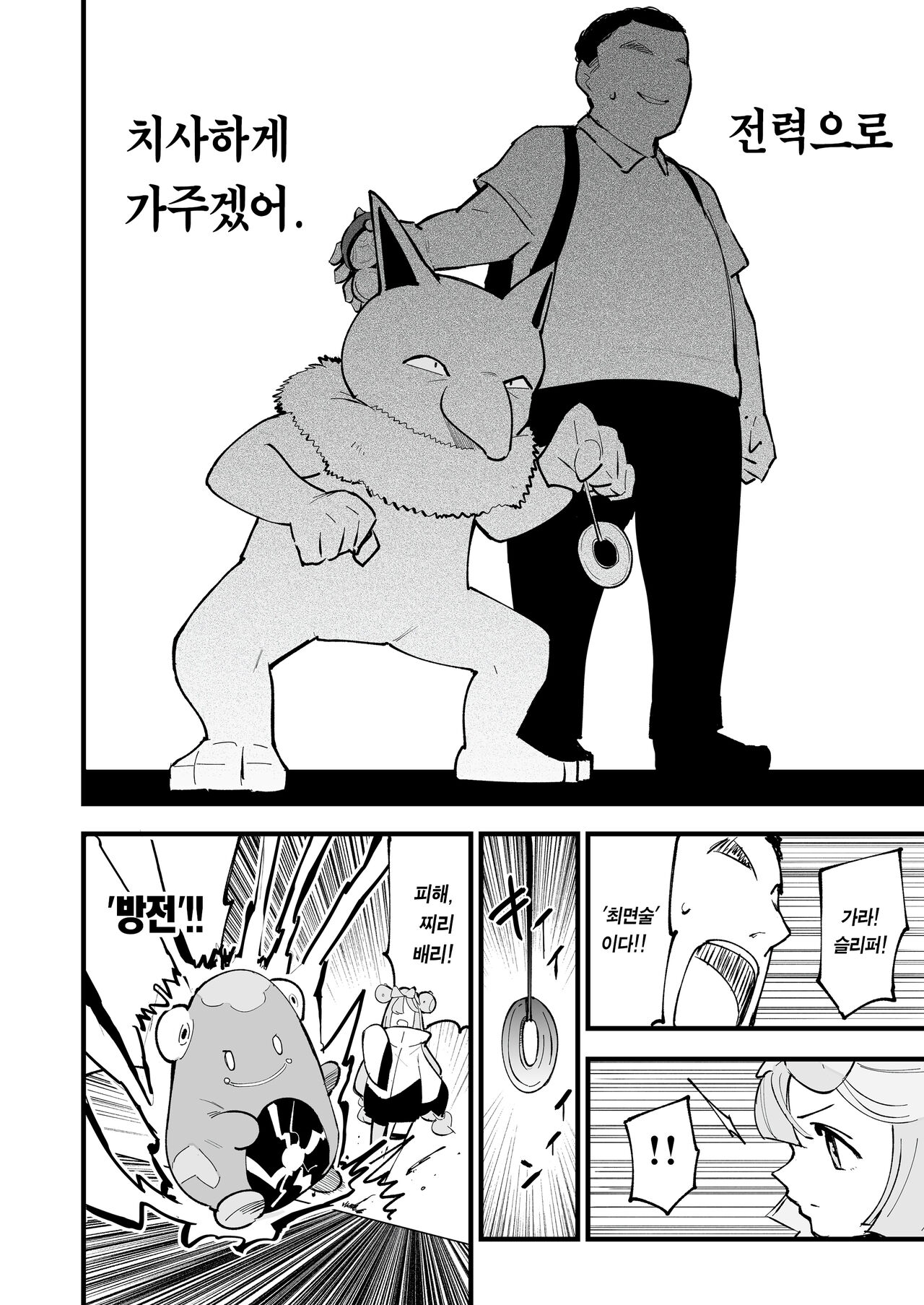 Saimin Nanjamo-chan | 최면 모야모 쨩 page 7 full