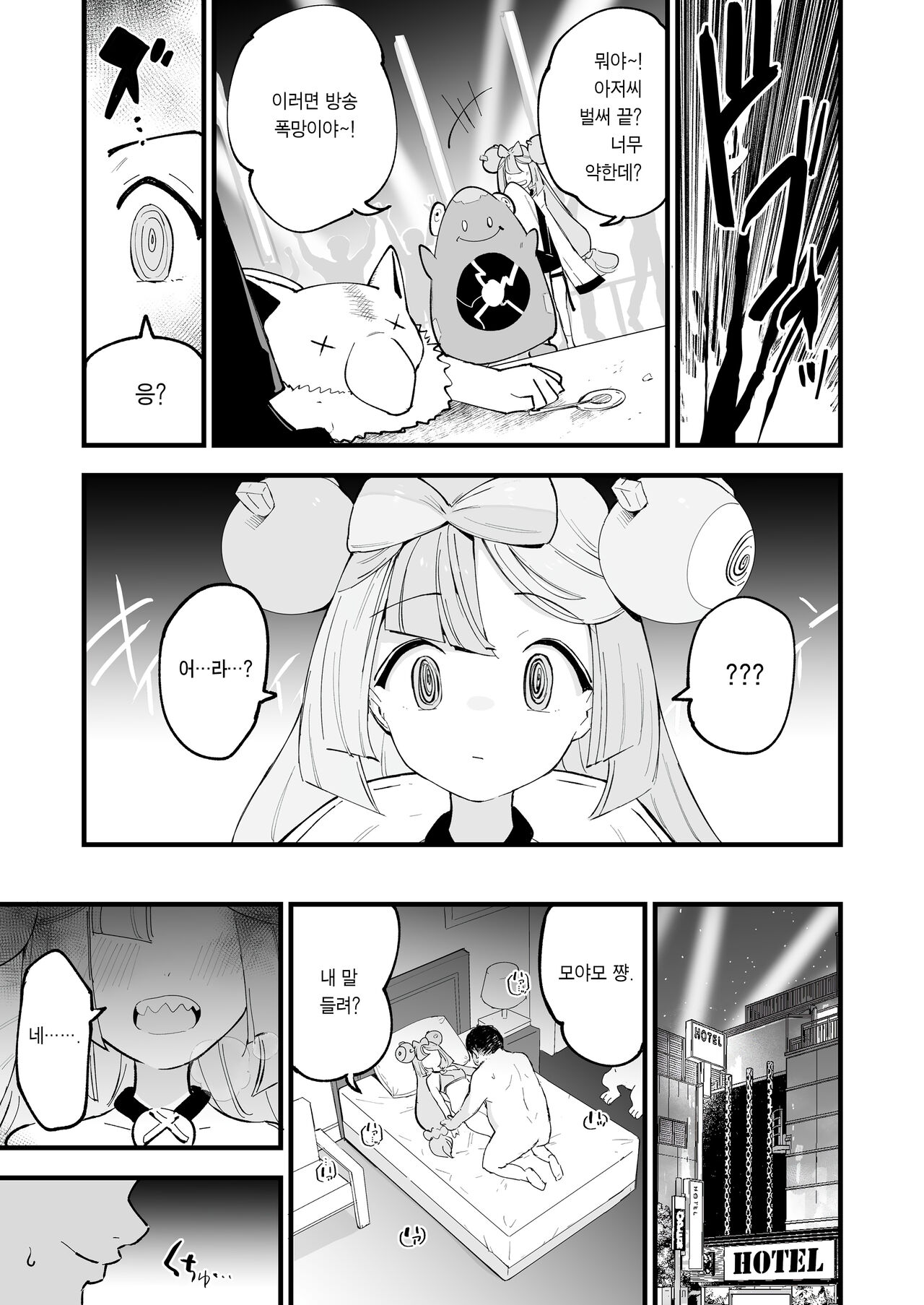 Saimin Nanjamo-chan | 최면 모야모 쨩 page 8 full