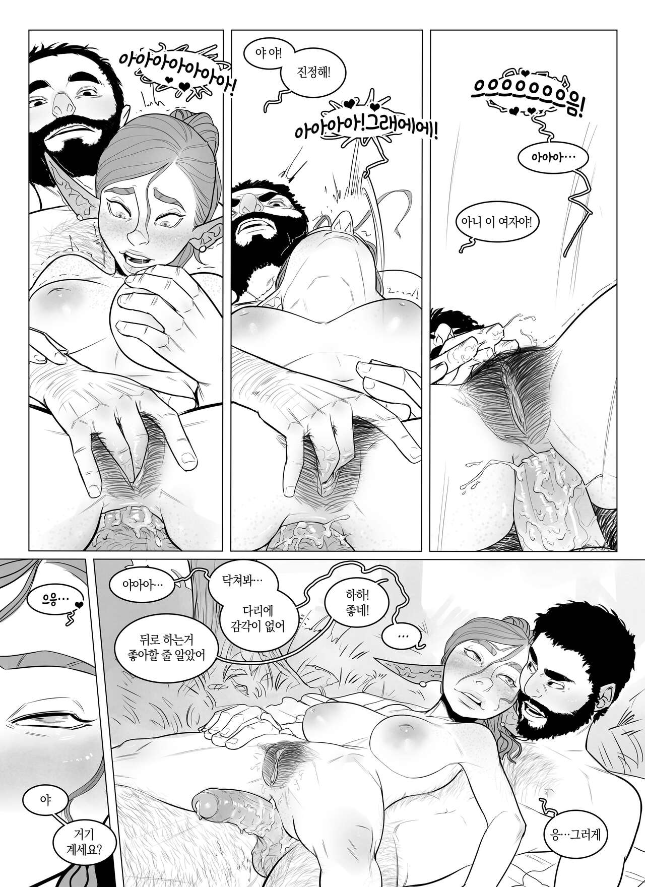 Alfie ch.3.5 page 7 full