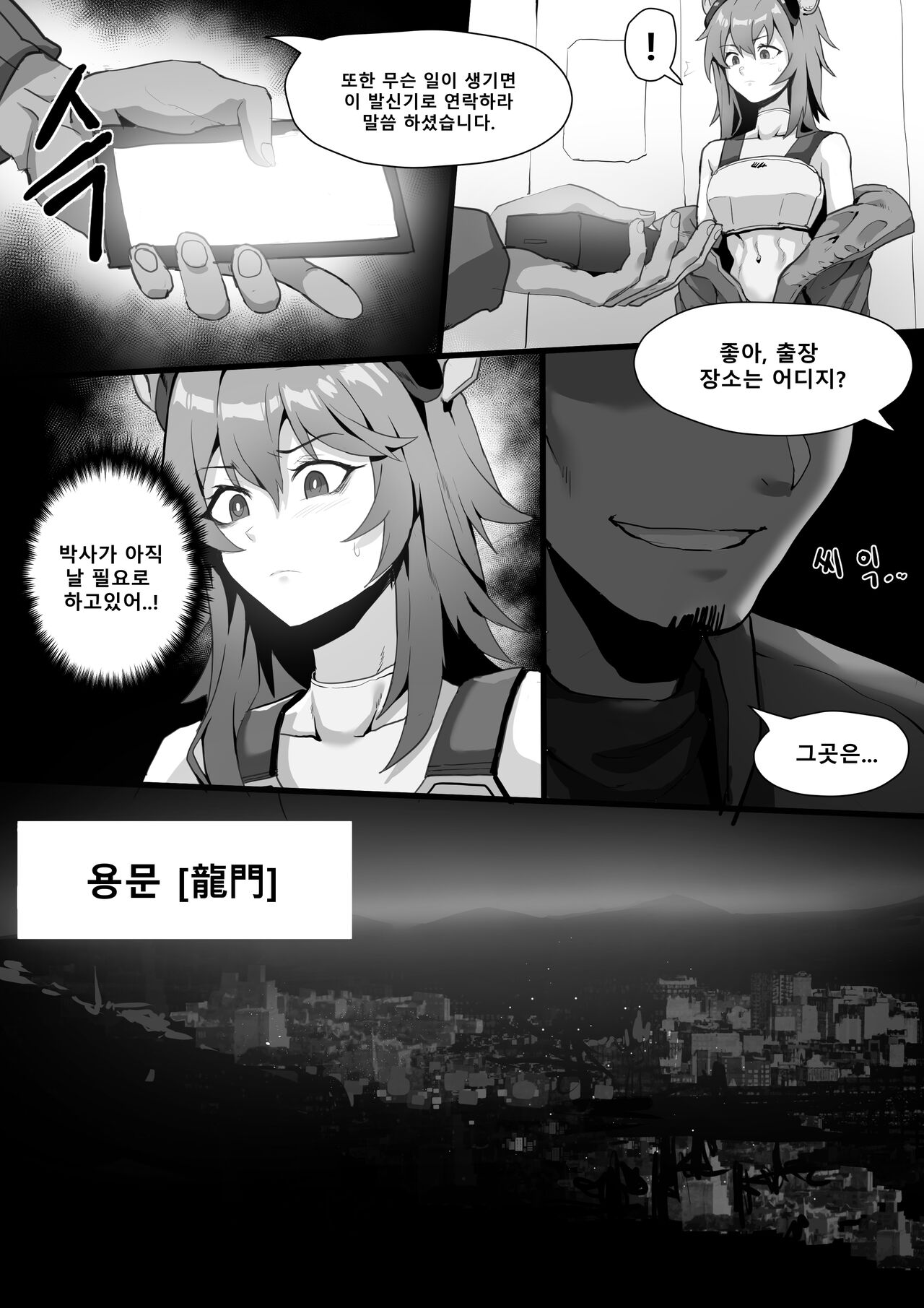 Dodok  Gravel Manga page 8 full