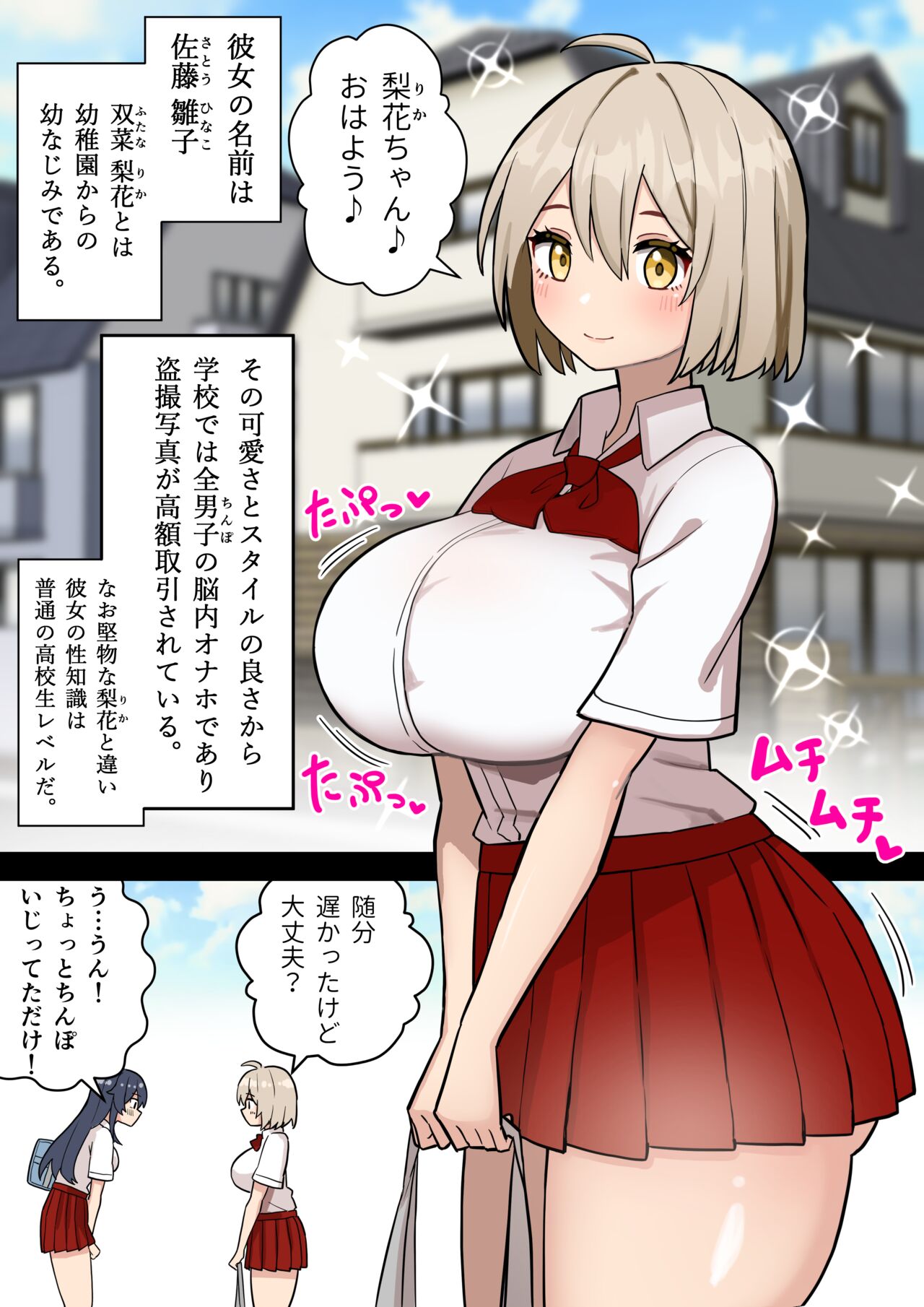 Koutensei Futanari JK ga Seiyoku ni Makete Osananajimi ni Kyousei Tanetsuke suru Hanashi page 2 full
