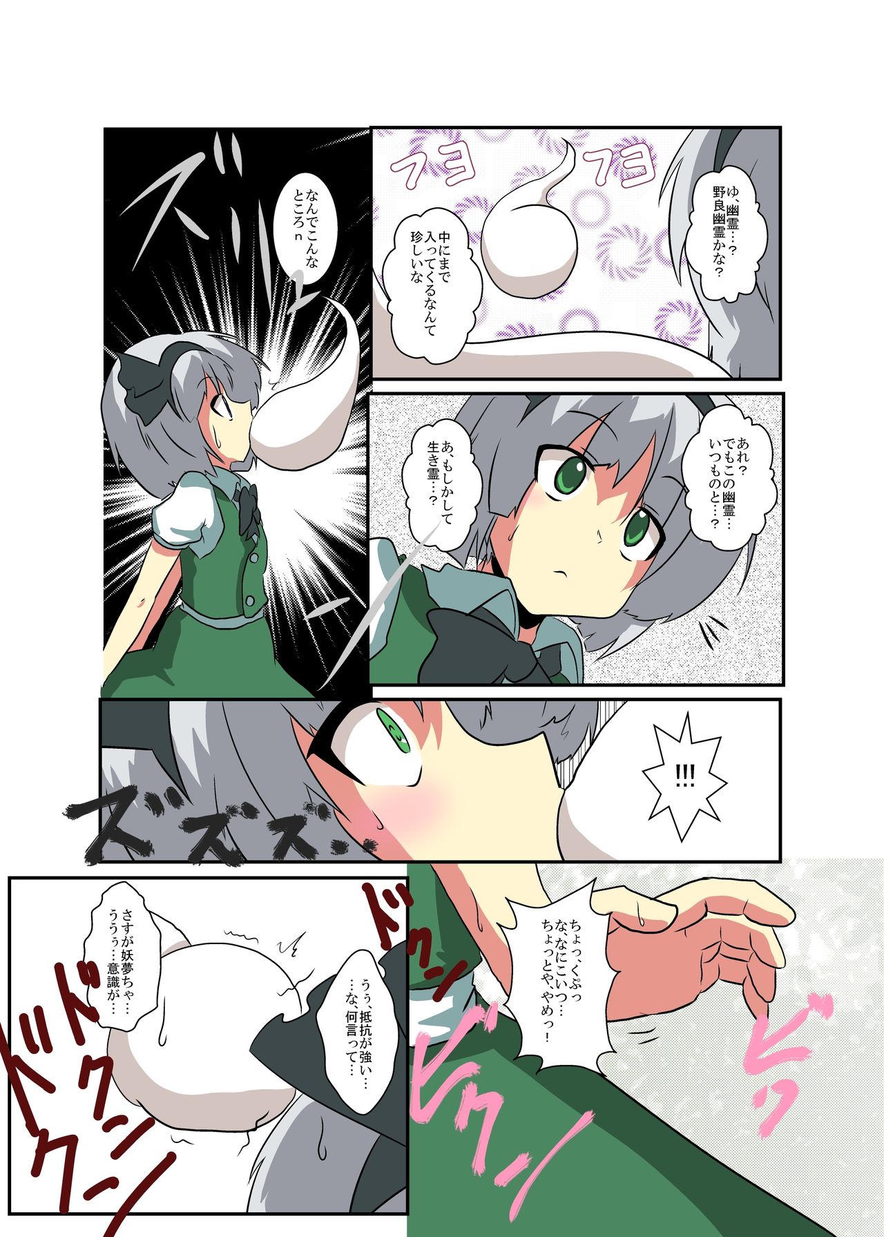 Touhou TS Monogatari ~Youmu-hen~ page 6 full