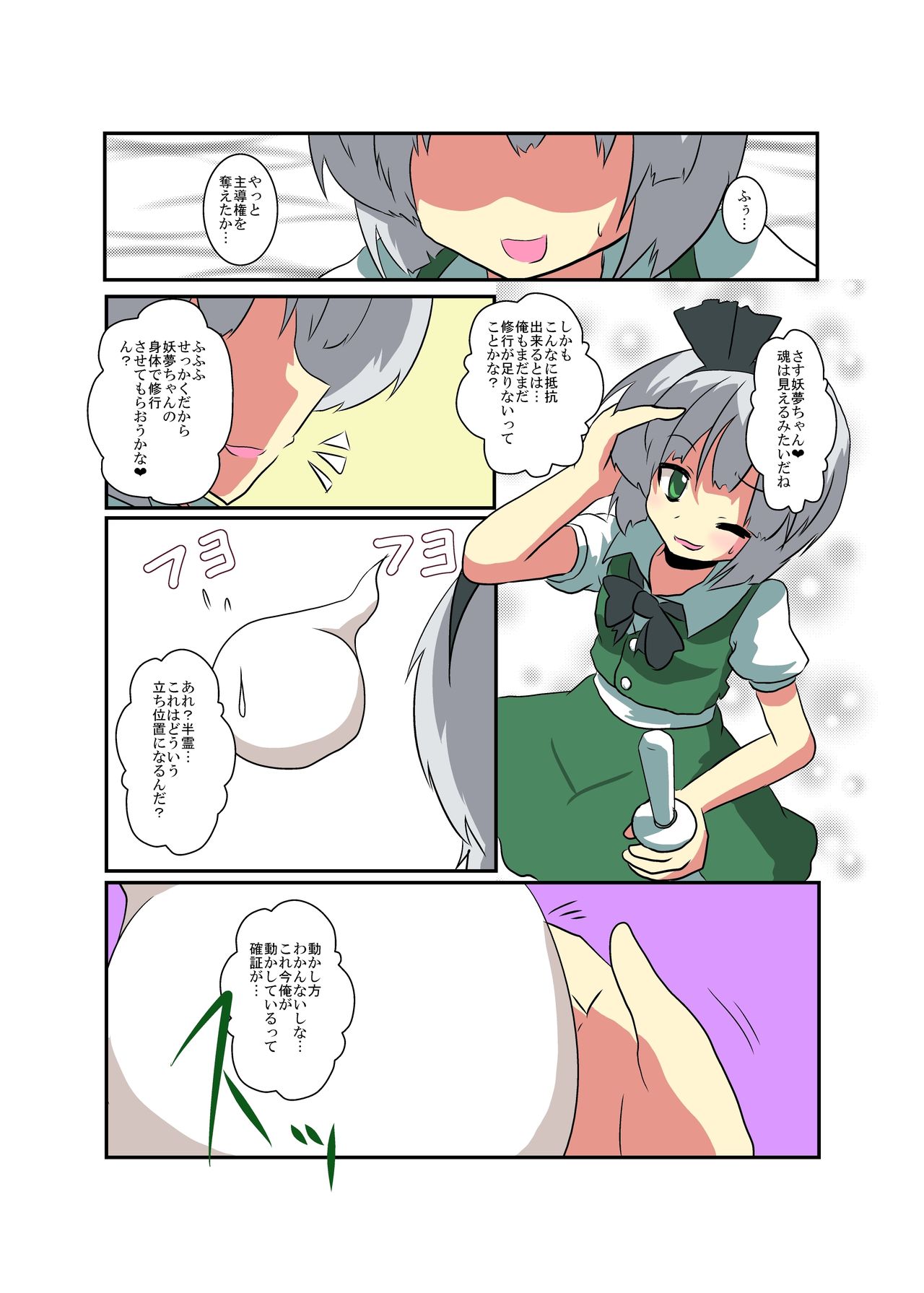 Touhou TS Monogatari ~Youmu-hen~ page 7 full
