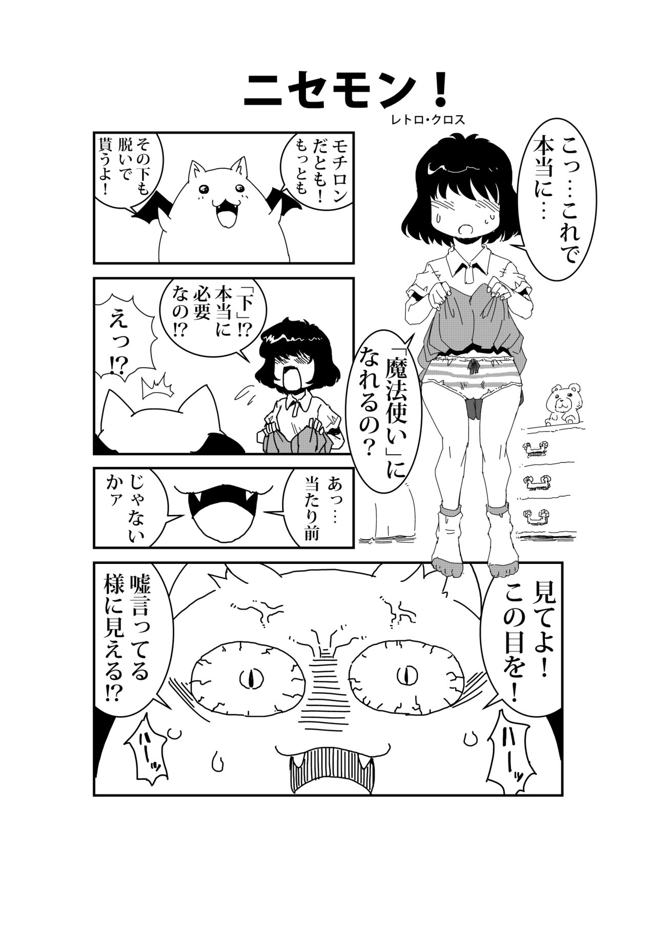Nisemon page 1 full