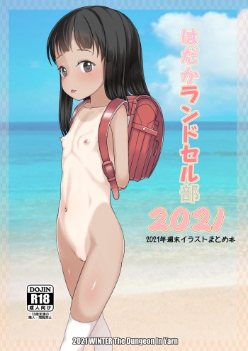 Hadaka Randoserubu 2021 cover