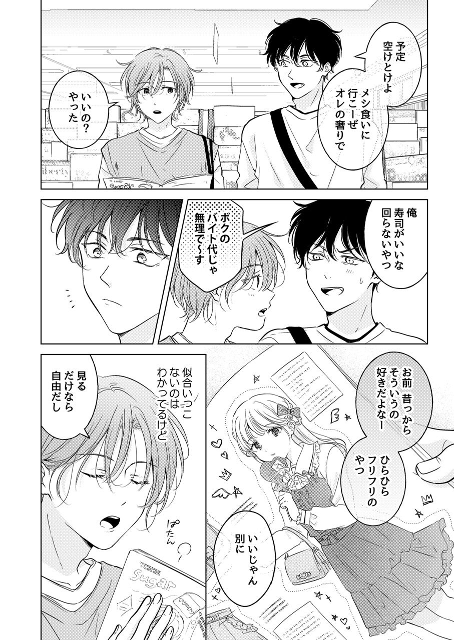 Seitenkan Appli no Tadashii Tsukaikata page 10 full