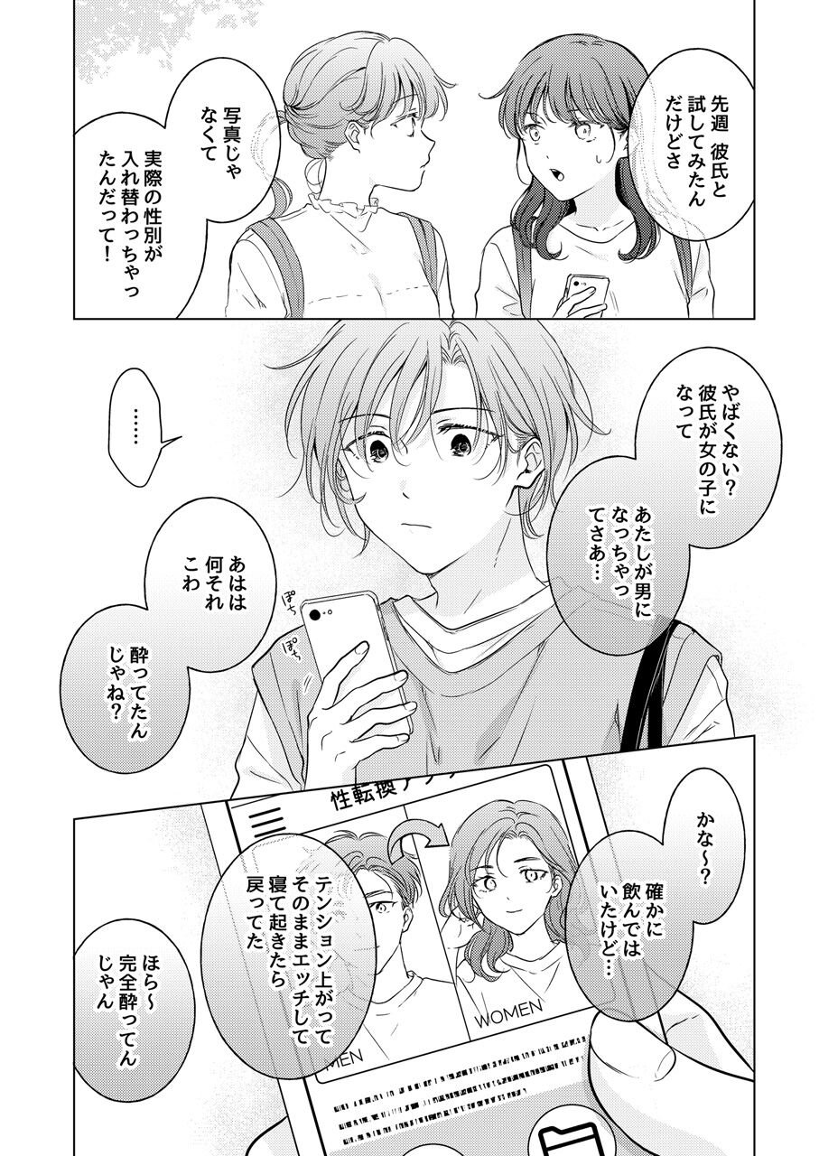 Seitenkan Appli no Tadashii Tsukaikata page 6 full