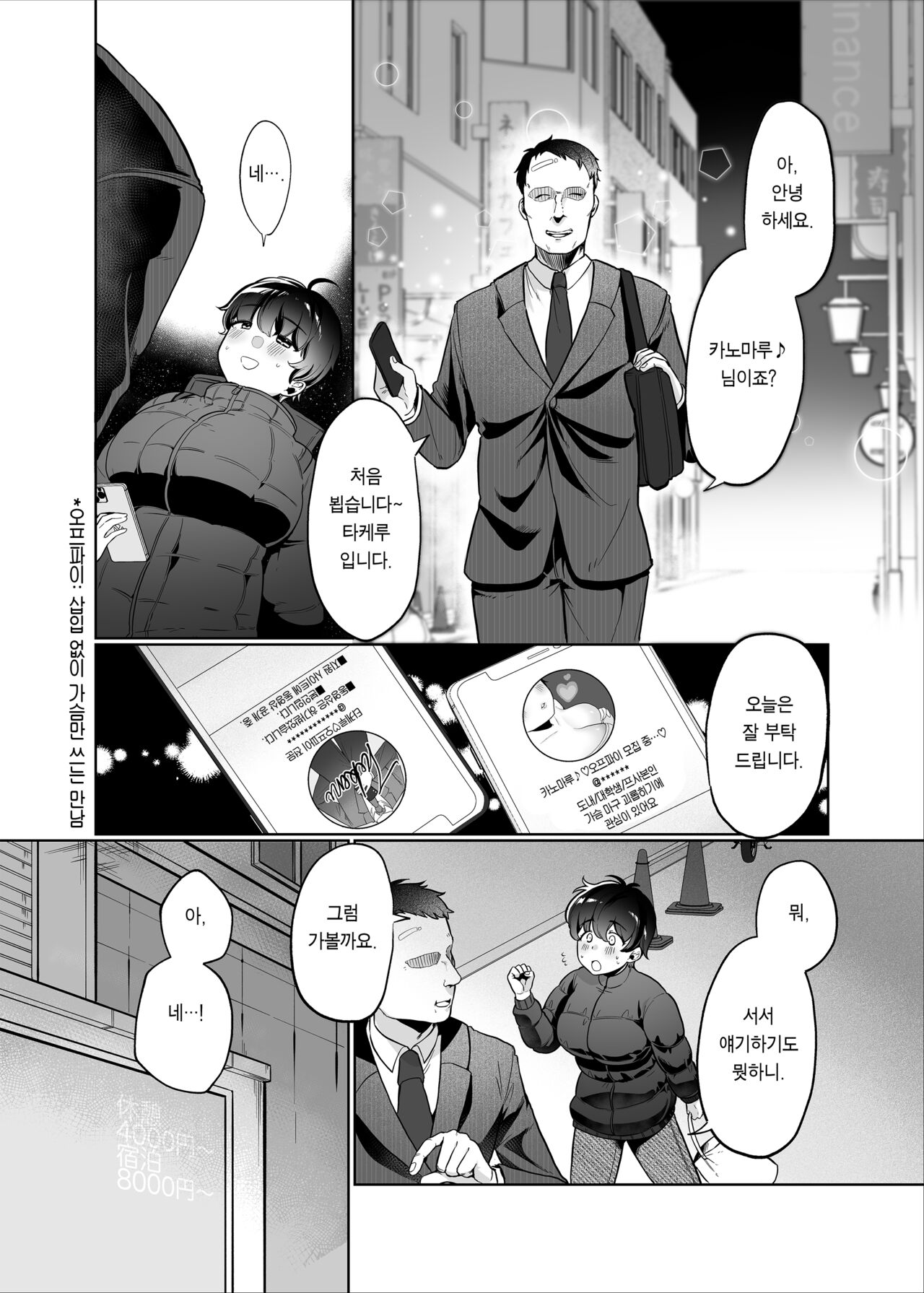 Off-Pai Report @Kanomaru | 오프파이 레포트 ♡카노마루♪ page 6 full