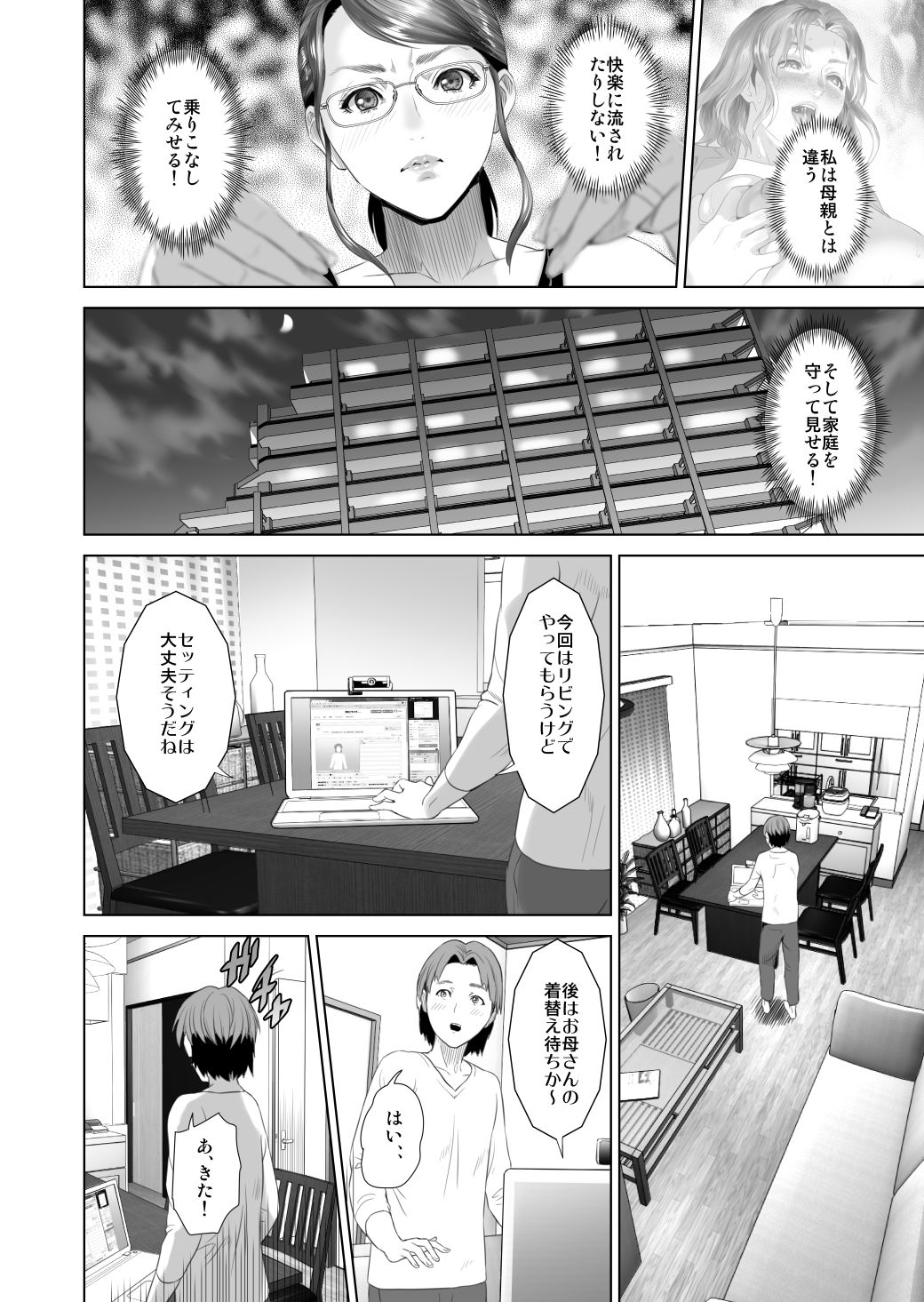 Kinjo Yuuwaku Teruhiko to Okaa-san Hen Kouhen Ver1.2 page 10 full