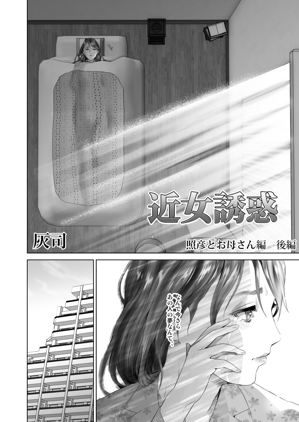 Kinjo Yuuwaku Teruhiko to Okaa-san Hen Kouhen Ver1.2 page 4 full