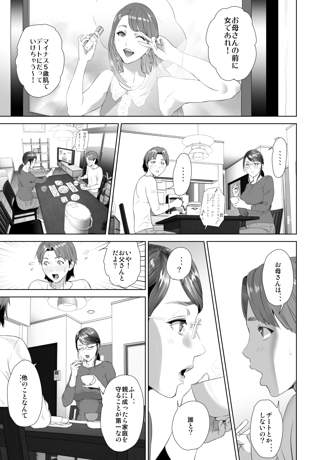 Kinjo Yuuwaku Teruhiko to Okaa-san Hen Kouhen Ver1.2 page 5 full