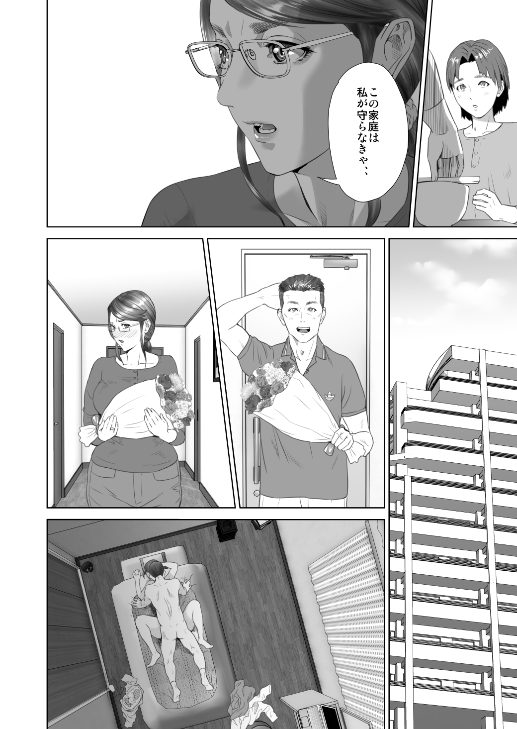 Kinjo Yuuwaku Teruhiko to Okaa-san Hen Kouhen Ver1.2 page 6 full