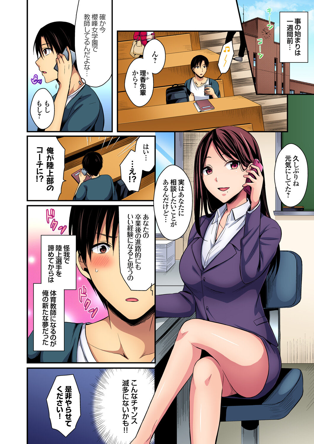 Sweaty sex with the track and field club ~ Coach! Please teach me! page 4 full