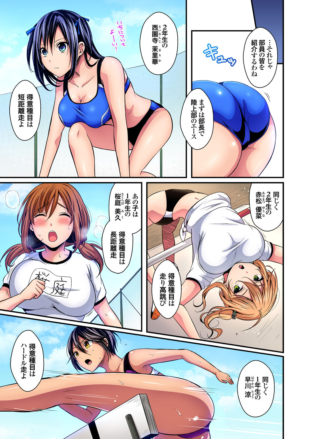 Sweaty sex with the track and field club ~ Coach! Please teach me! page 5 full