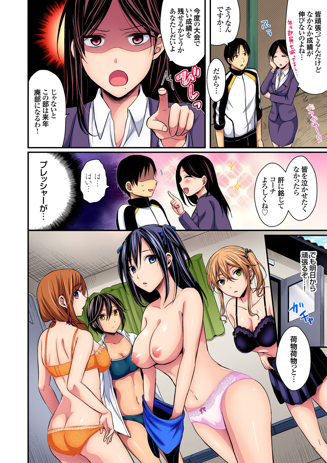 Sweaty sex with the track and field club ~ Coach! Please teach me! page 6 full