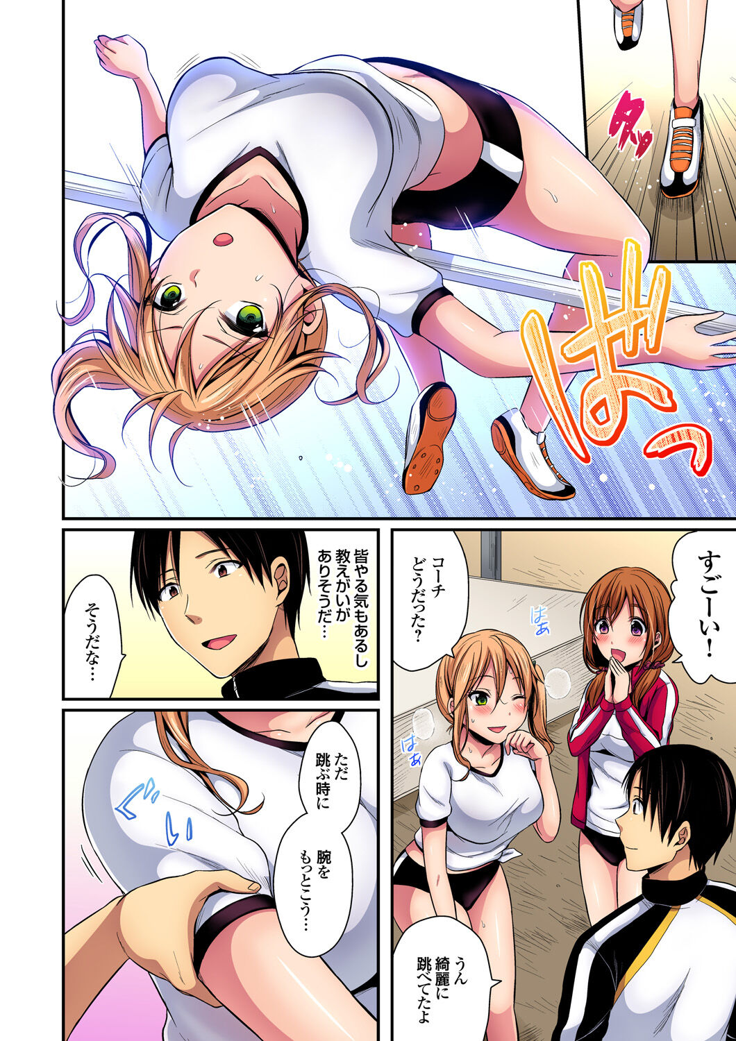 Sweaty sex with the track and field club ~ Coach! Please teach me! page 8 full
