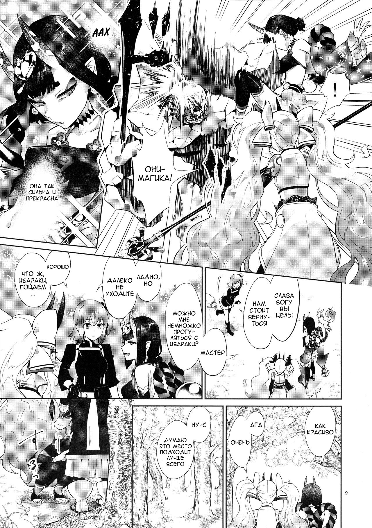 Gohou Shoujo no Himitsu Tokkun page 7 full