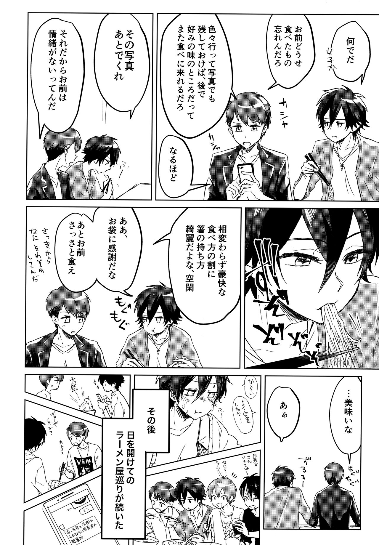 Kutte Kuwarete page 5 full