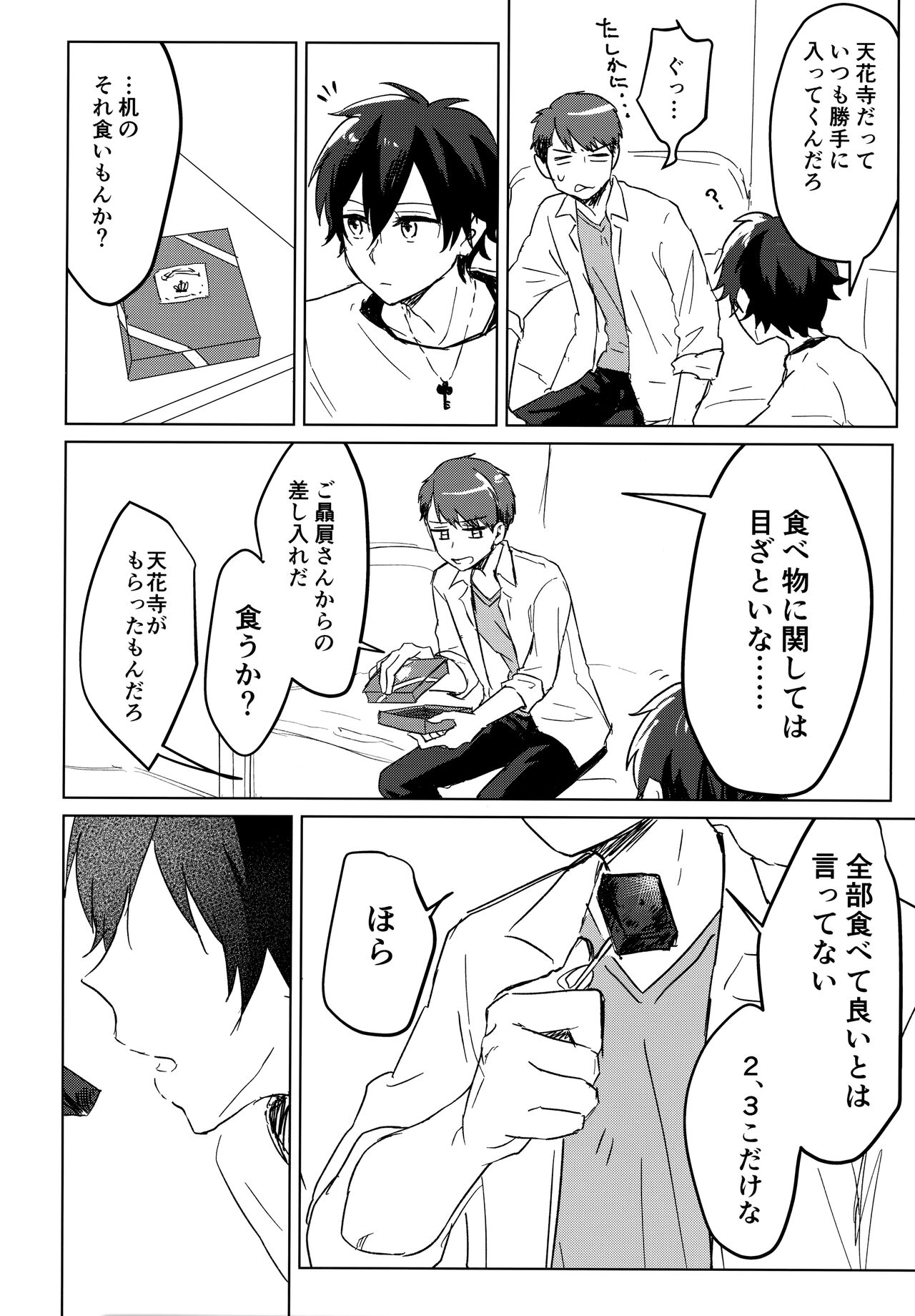 Kutte Kuwarete page 9 full