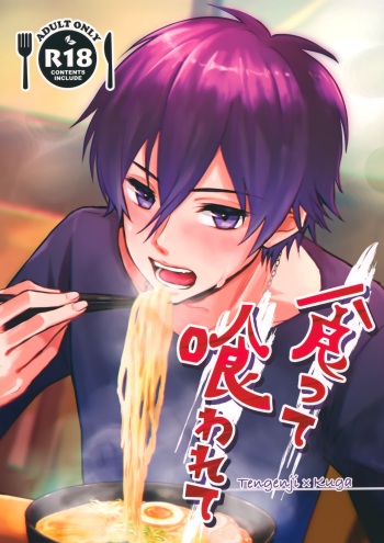 Kutte Kuwarete cover